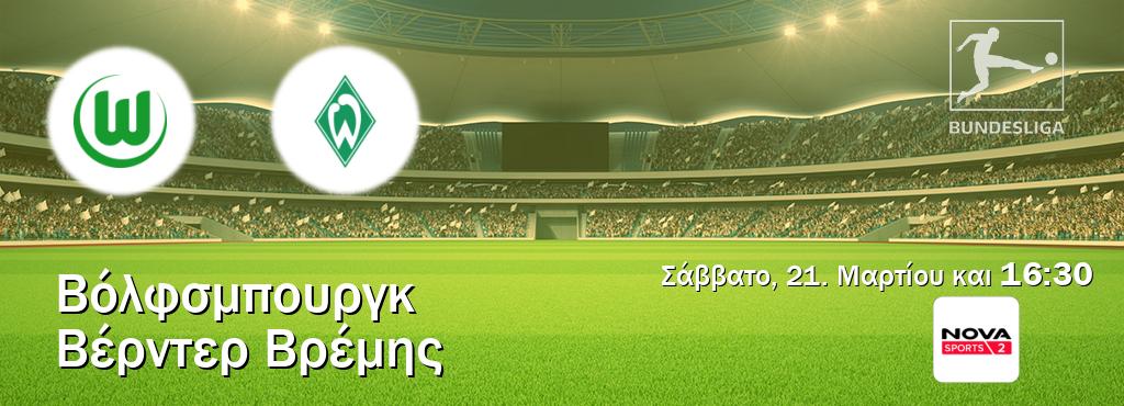 Παρακολουθήστ ζωντανά Βόλφσμπουργκ - Βέρντερ Βρέμης από το Nova Sports 2 (16:30). Παρακολουθήστ ζωντανά Βόλφσμπουργκ - Βέρντερ Βρέμης από το Nova Sports 2 (16:30).