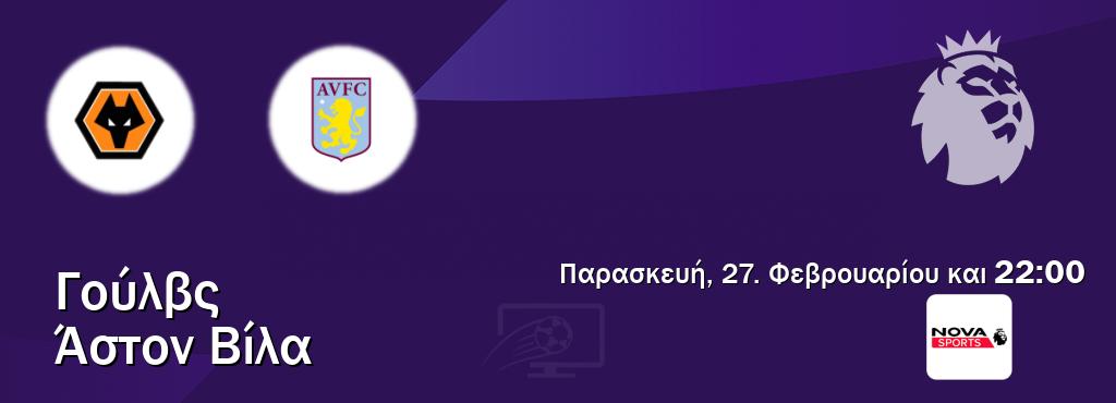 Παρακολουθήστ ζωντανά Γούλβς - Άστον Βίλα από το Nova Sports Premier League (22:00).