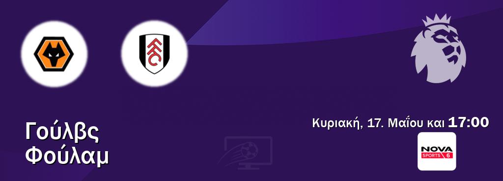 Παρακολουθήστ ζωντανά Γούλβς - Φούλαμ από το Nova Sports 6 (17:00).