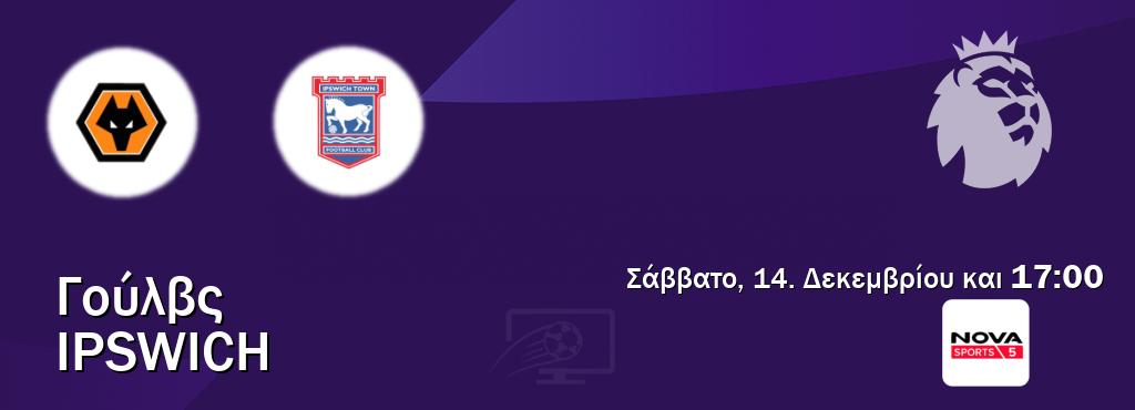 Παρακολουθήστ ζωντανά Γούλβς - Ipswich από το Nova Sports 5 (17:00).