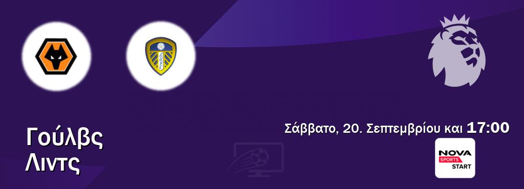 Παρακολουθήστ ζωντανά Γούλβς - Λιντς από το Nova Sports Start (17:00). Παρακολουθήστ ζωντανά Γούλβς - Λιντς από το Nova Sports Start (17:00).