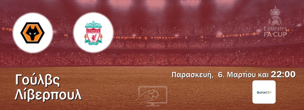 Παρακολουθήστ ζωντανά Γούλβς - Λίβερπουλ από το Cosmote Sport 3 (22:00).