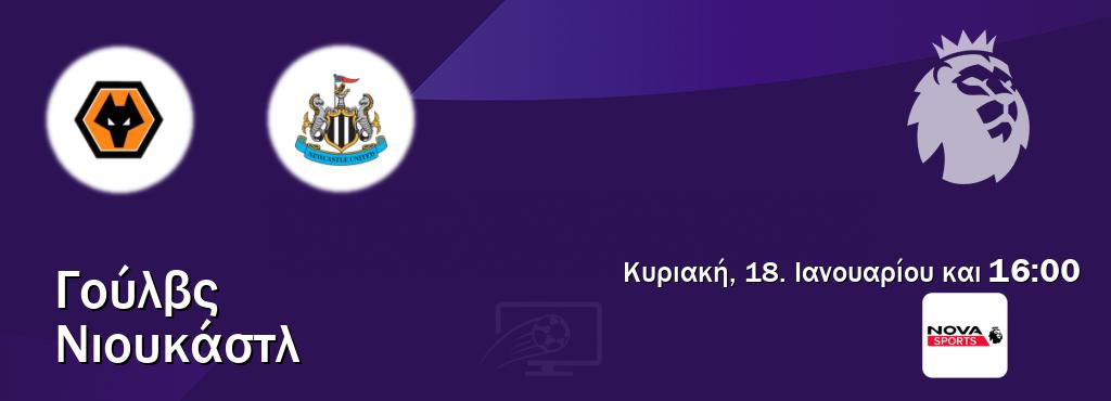 Παρακολουθήστ ζωντανά Γούλβς - Νιουκάστλ από το Nova Sports Premier League (16:00).
