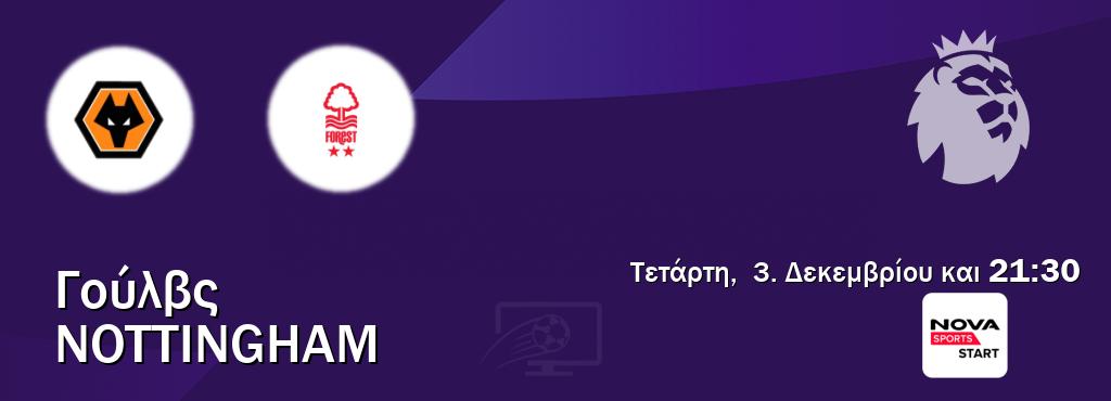 Παρακολουθήστ ζωντανά Γούλβς - Nottingham από το Nova Sports Start (21:30). Παρακολουθήστ ζωντανά Γούλβς - Nottingham από το Nova Sports Start (21:30).