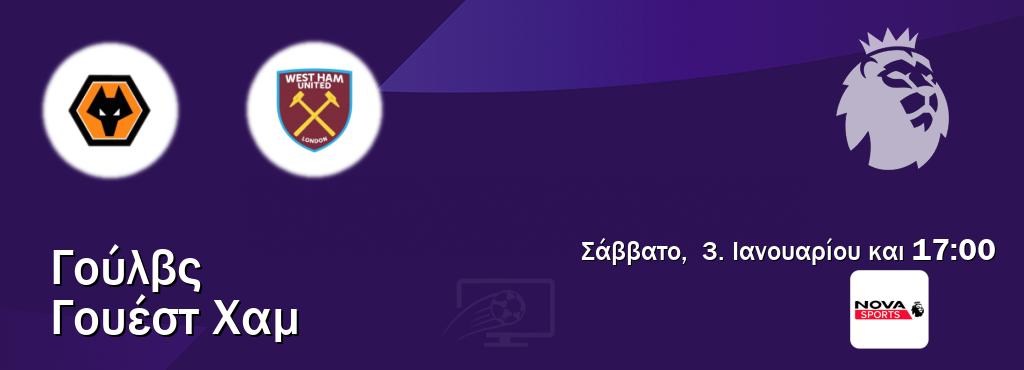 Παρακολουθήστ ζωντανά Γούλβς - Γουέστ Χαμ από το Nova Sports Premier League (17:00). Παρακολουθήστ ζωντανά Γούλβς - Γουέστ Χαμ από το Nova Sports Premier League (17:00).